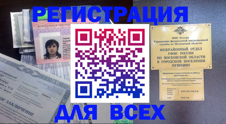 временная прописка в Еманжелинске